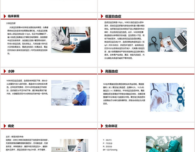 红色扁平肾病综合征护理查房PPT模板