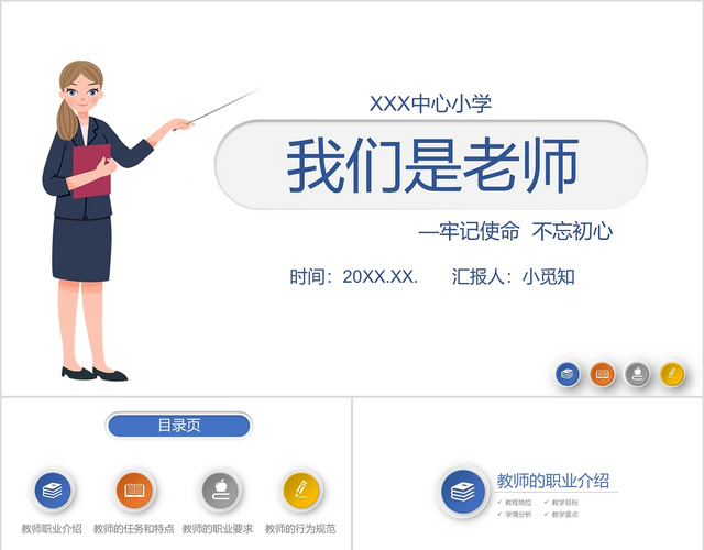 蓝白色简约风教师师德职业讲座PPT模板