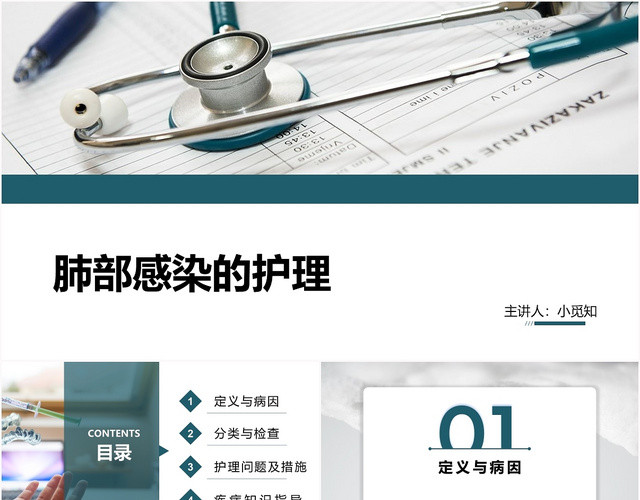 深绿色简洁肺部感染护理医学介绍PPT模板