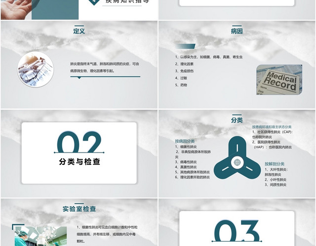 深绿色简洁肺部感染护理医学介绍PPT模板