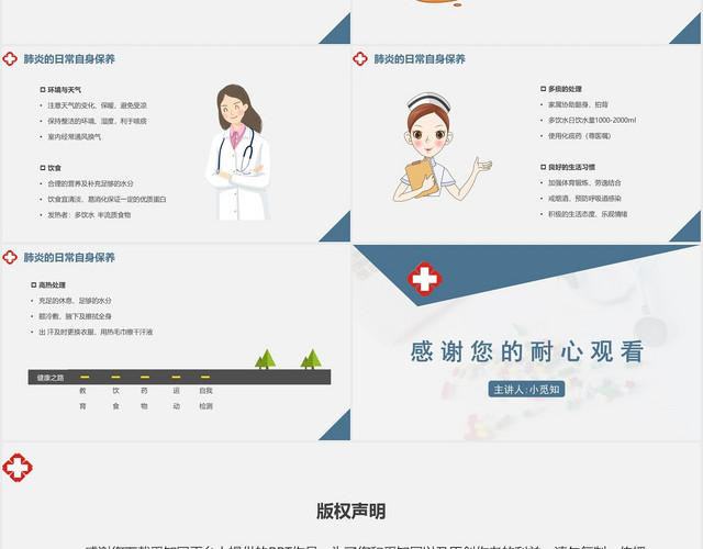 蓝色简约风肺部感染护理查房肺部感染的日常护理PPT模板
