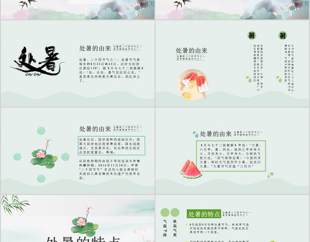 绿色小清新传统节日二十四节气之处暑节日介绍PPT模板