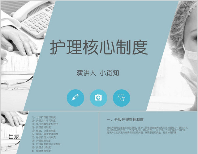 蓝色商务护理查房制度护理核心制度培训PPT模板