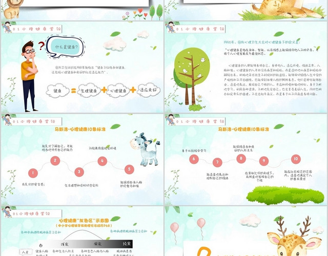 绿蓝色水彩可爱卡通小学生情绪管理PPT