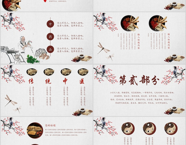 酒红色简约中国风中医文化PPT模板
