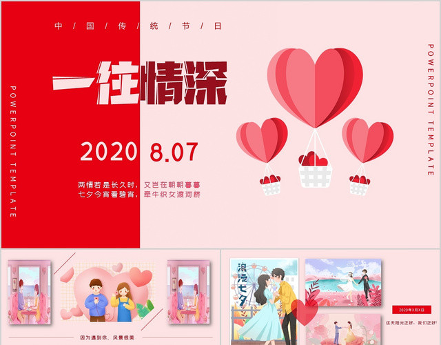 红色浪漫七夕情人节表白相册PPT模板