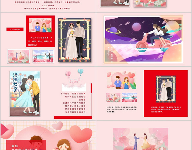 红色浪漫七夕情人节表白相册PPT模板