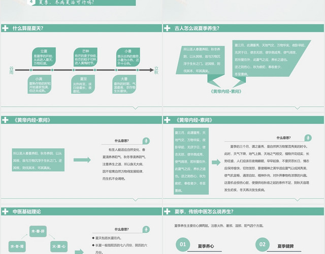 绿色简约风夏季养生知识养生之道PPT模板