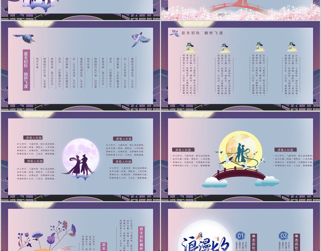 简约卡通中国传统节日之一情定七夕情人节PPT模板