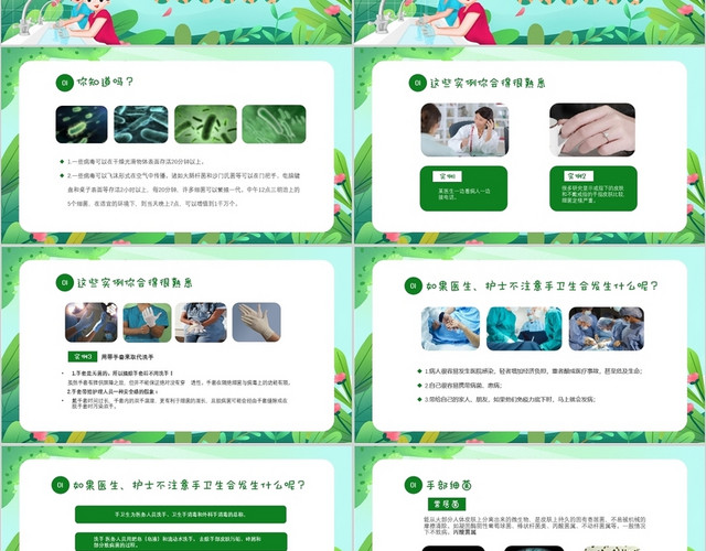 绿色淡雅清新手卫生健康培训PPT