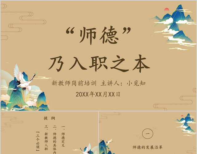 新教师培训褐色中国风师德师风讲座师德乃入职之本教师岗前培训 PPT模板