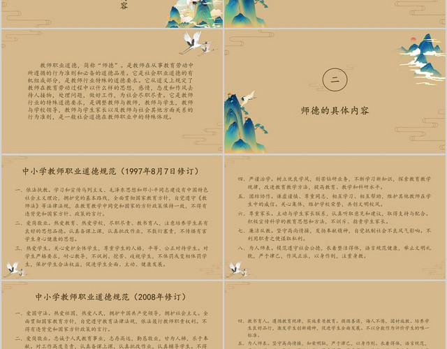 新教师培训褐色中国风师德师风讲座师德乃入职之本教师岗前培训 PPT模板