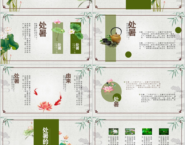 绿色小清新荷花元素处暑节日介绍PPT模板