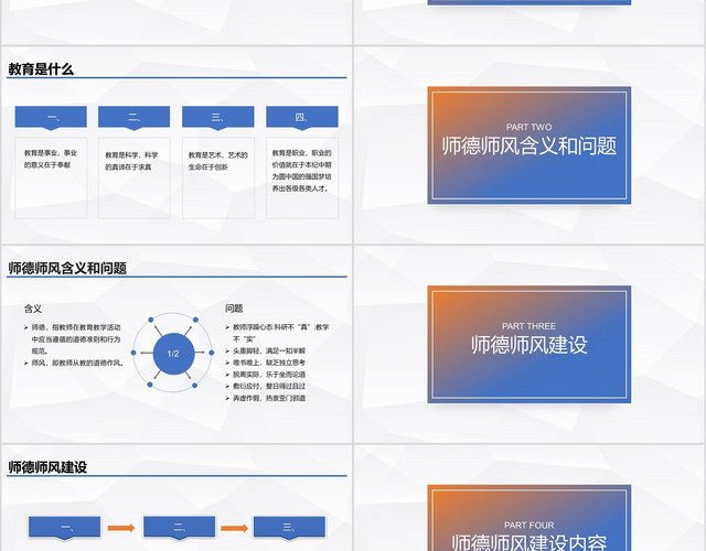 蓝色扁平风师德师风建设讲座PPT师德师风讲座PPT