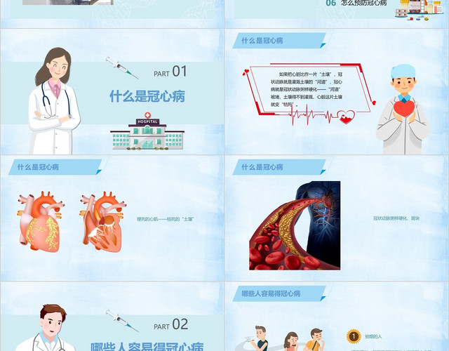 蓝色疾病护理冠心病护理查房冠心病健康教育主题PPT模板