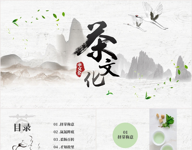 古典传统灰白茶文化PPT模板