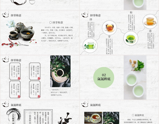 古典传统灰白茶文化PPT模板