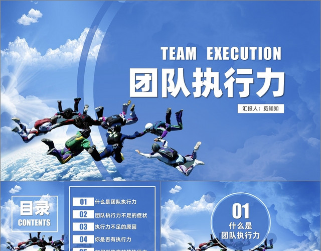 蓝色商务公司企业团队执行力培训课件PPT模板