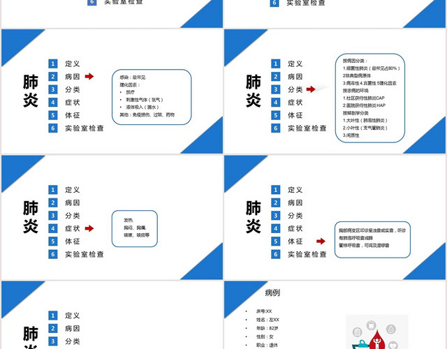 蓝色扁平肺部感染性疾病PPT模板