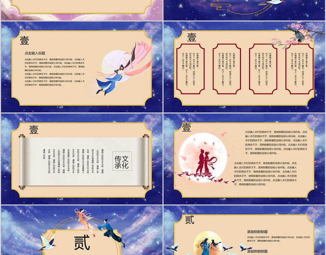 国潮风喜鹊中国传统节日七夕节日介绍活动策划PPT通用模板