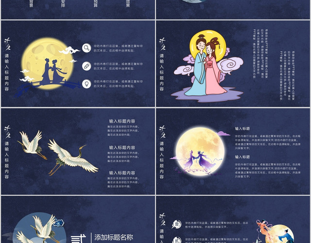蓝色国潮七夕中国风活动策划PPT模板