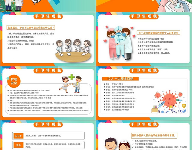 卡通创意认真洗手注意卫生手卫生课件PPT模板