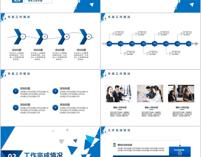 蓝色商务风企业通用工作计划PPT模板