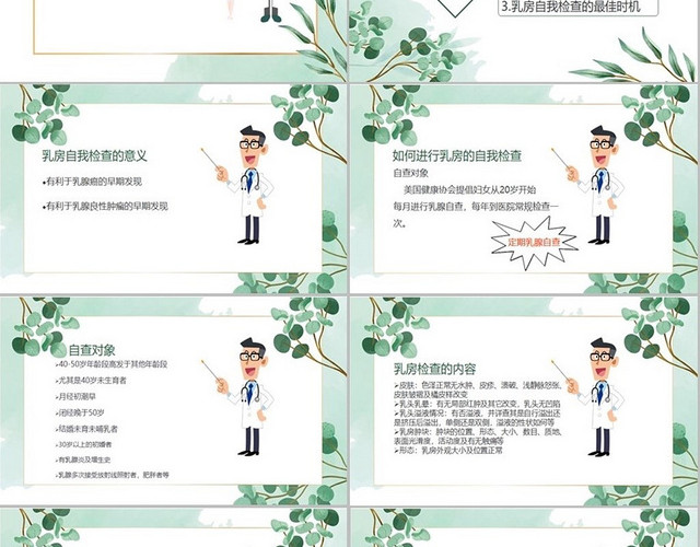 绿色小清新风格乳腺肿物护理关爱乳腺自查介绍自我检查PPT模板