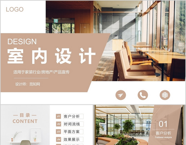 黄色简约淡雅办公室室内设计PPT模板