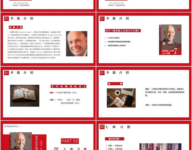 红色简约高效能人士的七个习惯读书报告读书分享PPT模板