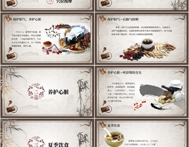 传统棕色夏季中医养生小知识PPT模板