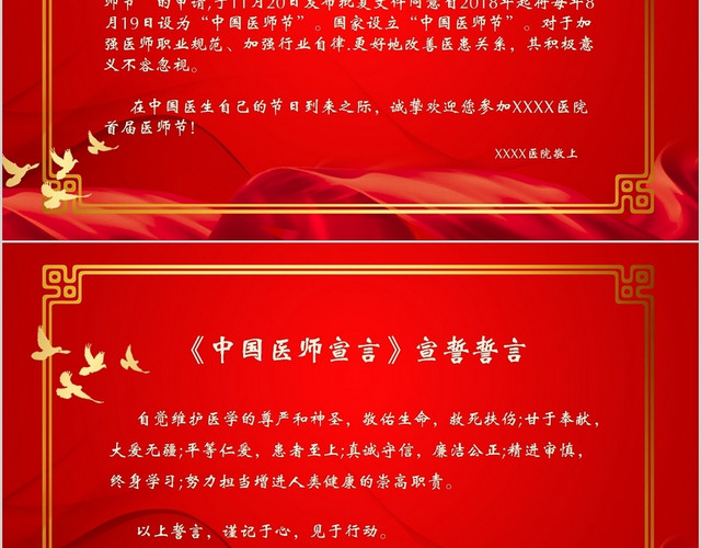 红色简单大气中国医师节邀请函PPT