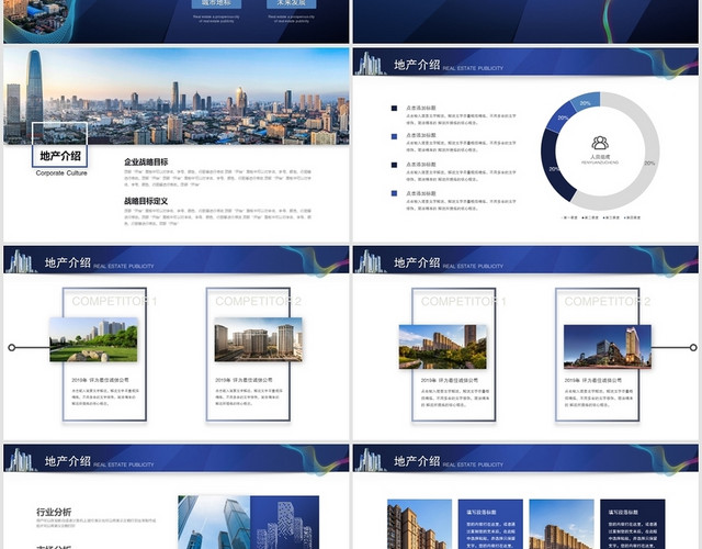蓝色大气房地产营销策划企业宣传PPT模板