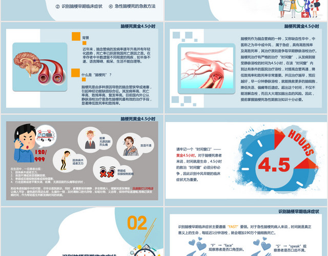 蓝色清新急性脑梗抢救黄金45小时介绍PPT脑梗死护理查房PPT