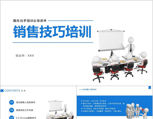 简约销售高手培训必备课件销售技巧培训PPT模板