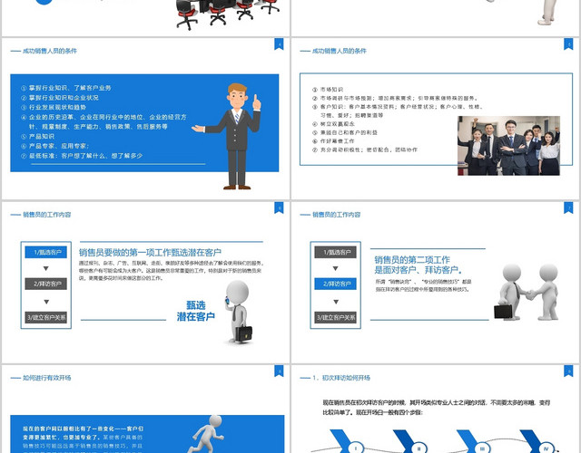 简约销售高手培训必备课件销售技巧培训PPT模板