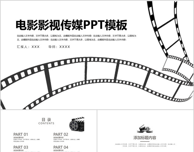 简约电影影视传媒PPT模板