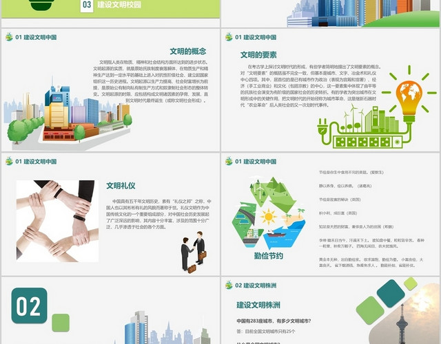 绿色商务简约创建文明城市汇报PPT