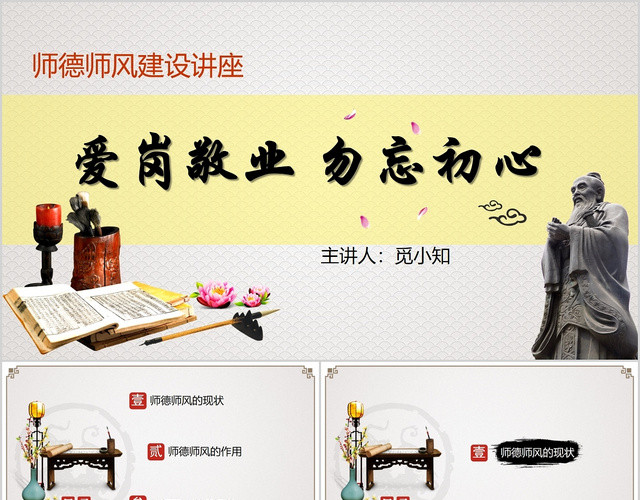 米黄色中国风师德师风教育师德师风讲座PPT