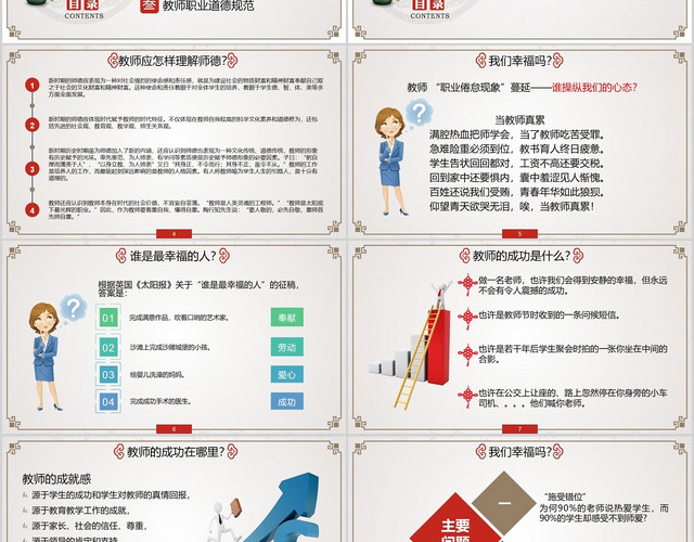 米黄色中国风师德师风教育师德师风讲座PPT