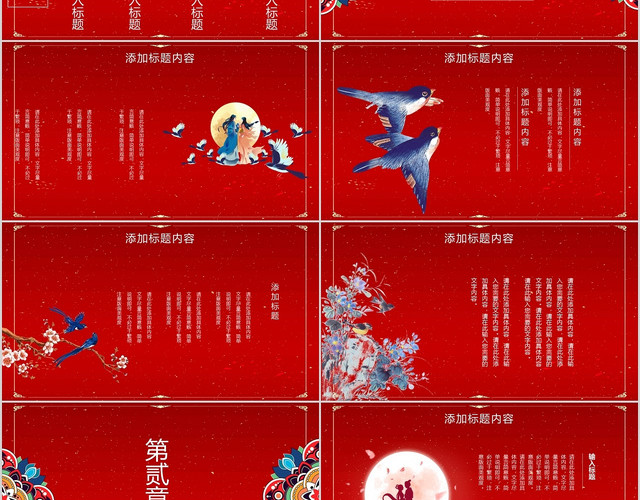 红色唯美中国风七夕情人节PPT模板