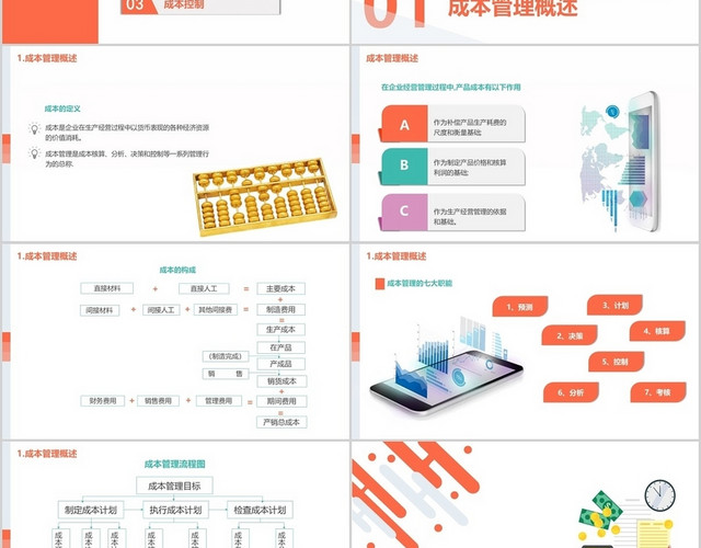 橘黄色几何简约财务成本核算与控制培训PPT