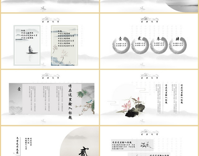 水墨古典中国风读书分享中国文化品鉴PPT模板