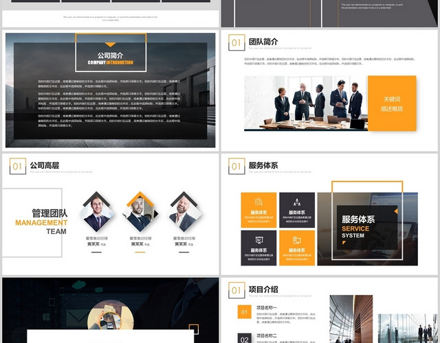 高端商务企业产品介绍公司介绍产品推广PPT模板