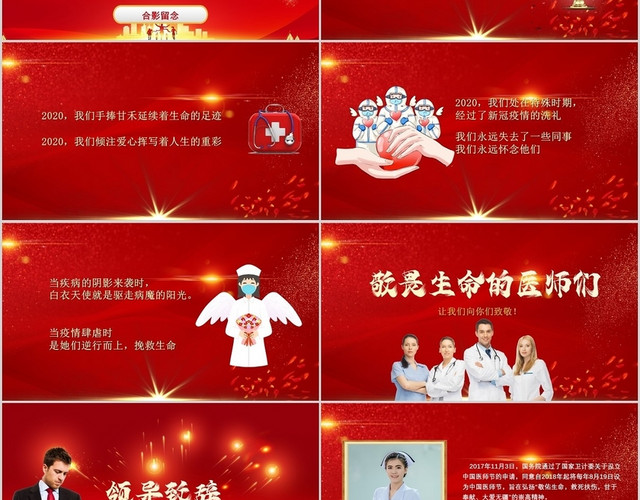 红色黄色喜庆中国医师节颁奖PPT