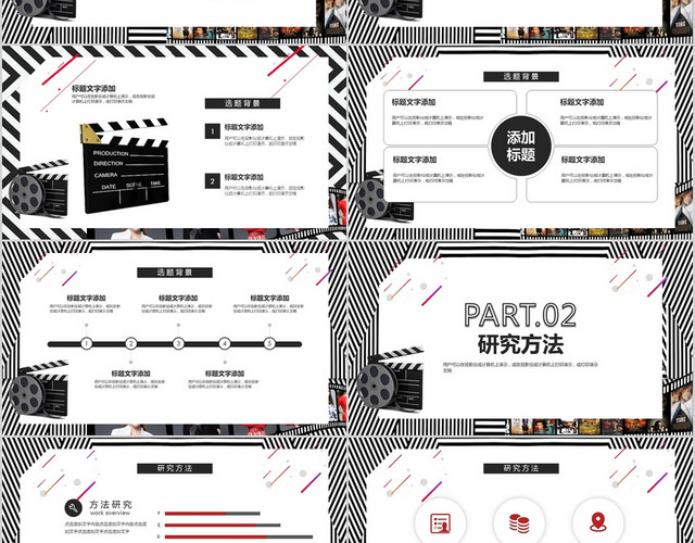 黑白简约影视电影类毕业答辩PPT模板