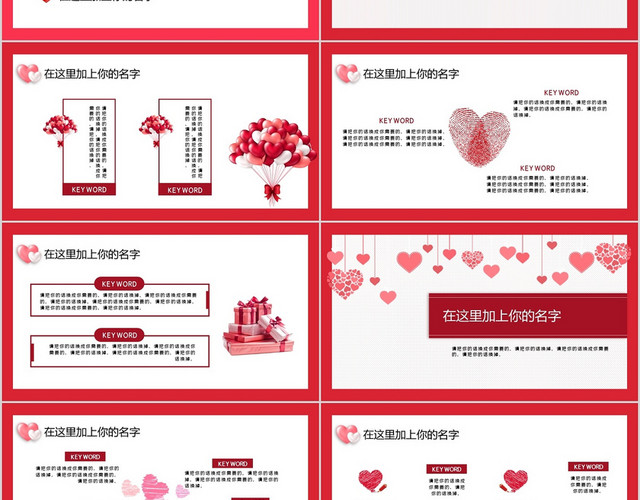 红色文艺小清新浪漫七夕策划通用PPT模板
