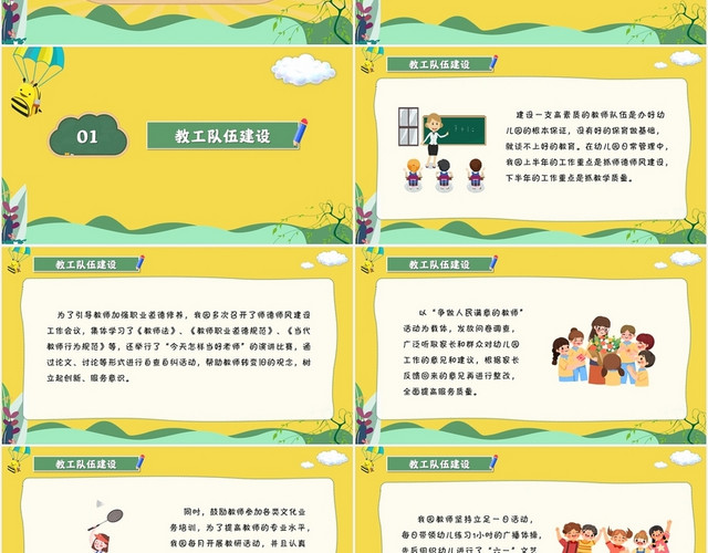 黄色卡通幼儿园半年学年工作总结汇报PPT模板