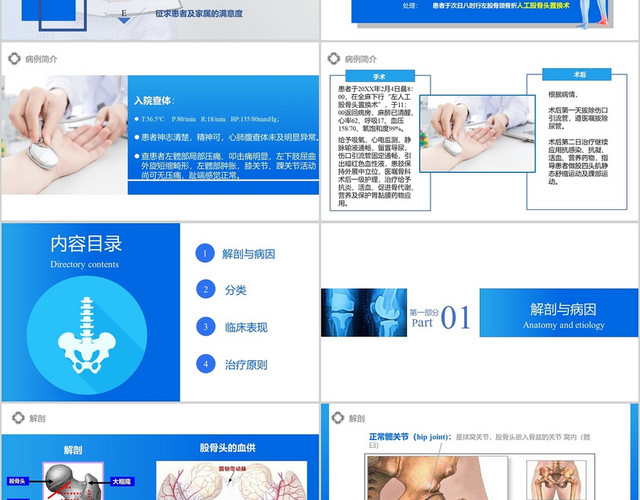 蓝色医疗风护理查房股骨胫骨PPT模板