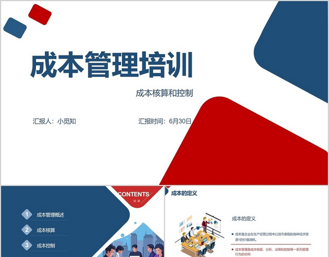 蓝色简约管理培训成本管理成本核算和控制培训PPT